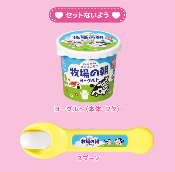 牧場の朝ヨーグルト