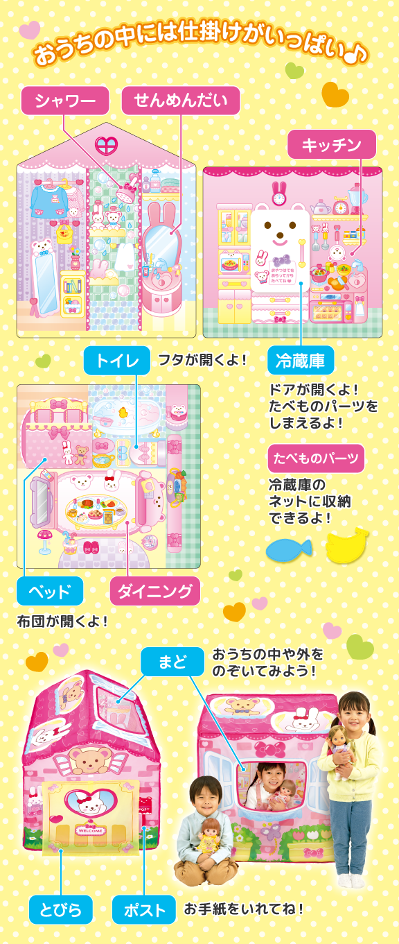 ゆったりひろびろ！おせわハウス