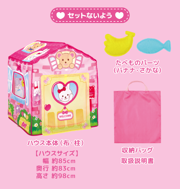 ゆったりひろびろ！おせわハウス