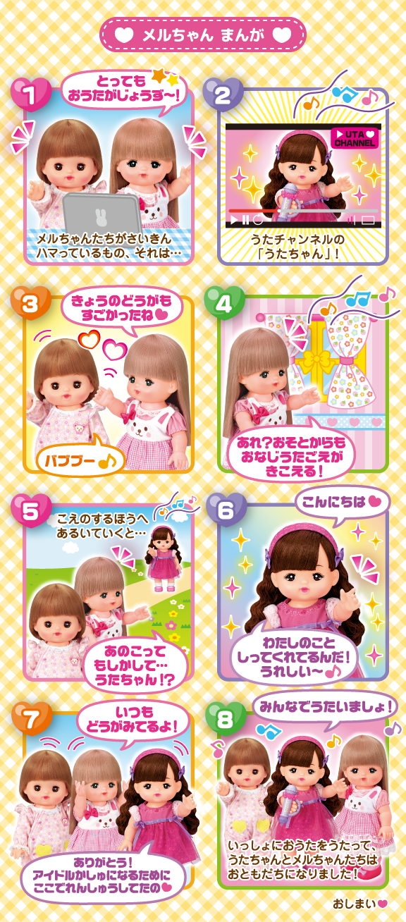 メルちゃんのおともだち　うたちゃん