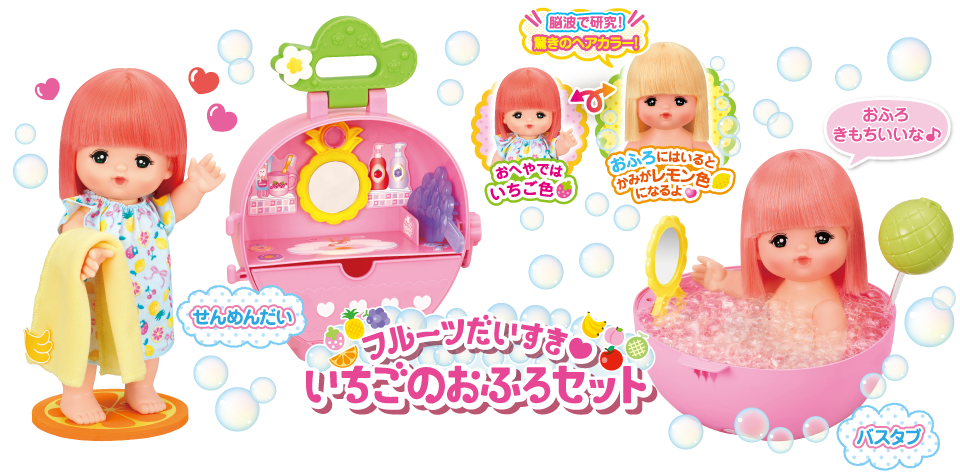 フルーツだいすき♡いちごのおふろセット