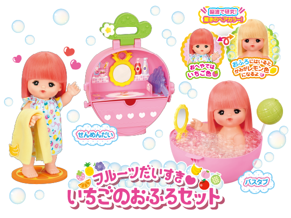 フルーツだいすき♡いちごのおふろセット